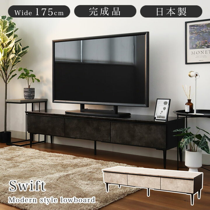 楽天市場】幅175cm ローボード スウィフト 全2色 | テレビ台 収納 扉 
