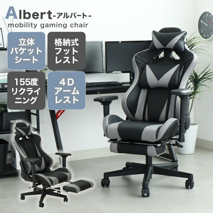 楽天市場】ゲーミングチェア アルバート | フットレスト デスクチェア 