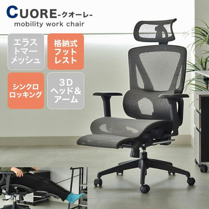 楽天市場】デスクチェア クオーレ | ワークチェア メッシュ ロッキング 