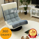 リラックスチェア パッチワーク デニム | 回転 座椅子 おしゃれ ソファー 腰痛 あぐら コンパクト ソファ 一人暮らし デニム ファブリック 布 布張り ハイバック リクライニング シンプル リビング ハイバック 回転座椅子 新生活