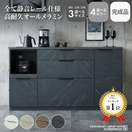 【開梱設置】 キッチンカウンター 背面化粧仕上げ メラミン カウンター カップボード 幅100 幅120 幅160 …