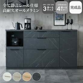 【開梱設置】 キッチンカウンター メラミン カウンター カップボード 100 120 160 食器棚 ロータイプ おしゃれ 完成品 レンジ台 間仕切り 大型レンジ対応 コンセント付き カウンターキッチン キッチン収納 キッチンボード 大容量 収納 棚 アラスコ ブラック