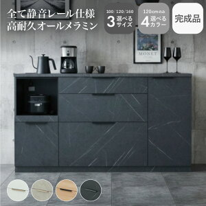 開梱設置無料 キッチンカウンター メラミン カウンター カップボード 100 120 160 食器棚 ロータイプ おしゃれ 北欧 完成品 引出し レンジ台 間仕切り 大型レンジ対応 コンセント付き キッチン