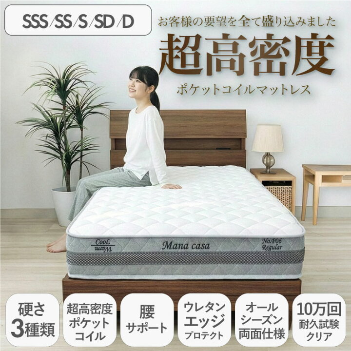 楽天市場】マットレス シングル 硬め 厚さ25cm 両面仕様 ポケット 