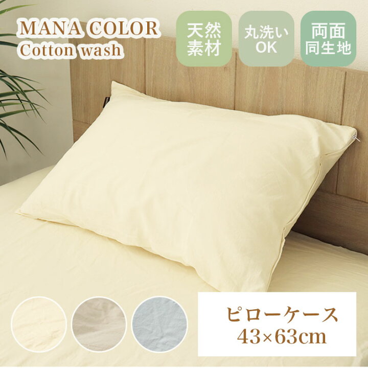 楽天市場】枕 まくら マクラ 枕カバー ピロー 寝具 布団 寝装品 WH 
