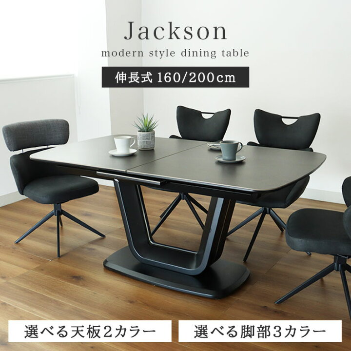 楽天市場】160cm 200cm 伸長式 ダイニングテーブル ジャクソン (MDF 
