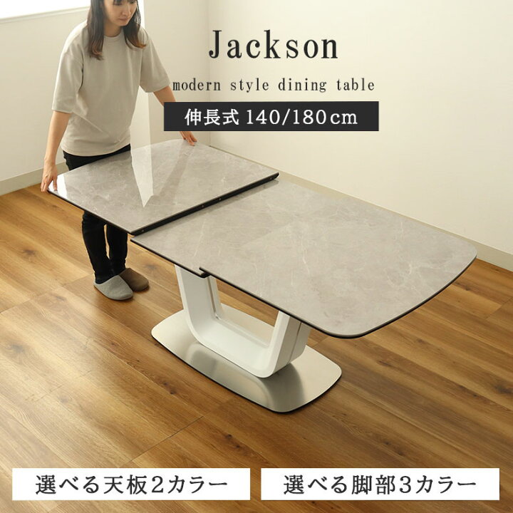 楽天市場】140cm 180cm 伸長式 ダイニングテーブル ジャクソン 