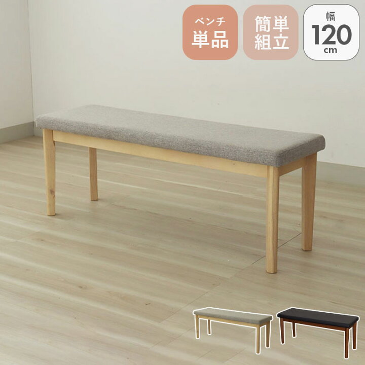 楽天市場】幅120cm ダイニングベンチ ハンク | ダイニング 120 ベンチ 