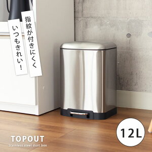 12L 12リットル ステンレス ダストボックス トップアウト | ゴミ箱 ごみ箱 スチール ペダル式 ペダル式ゴミ箱 ペダル ふた付き ふた 蓋付き キッチン 大型 縦型 シンプル 生ゴミ 大容量 袋 見え