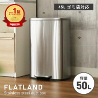 50L 45lゴミ袋対応 ダストボックス フラットランド | 45リットル 50リットル ごみ箱 ゴミ箱 ごみばこ 45l…
