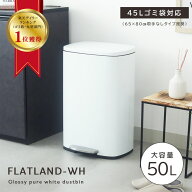 50L 45lゴミ袋対応 ダストボックス フラットランド ホワイト | 45リットル 50リットル ごみ箱 ゴミ箱 ご…