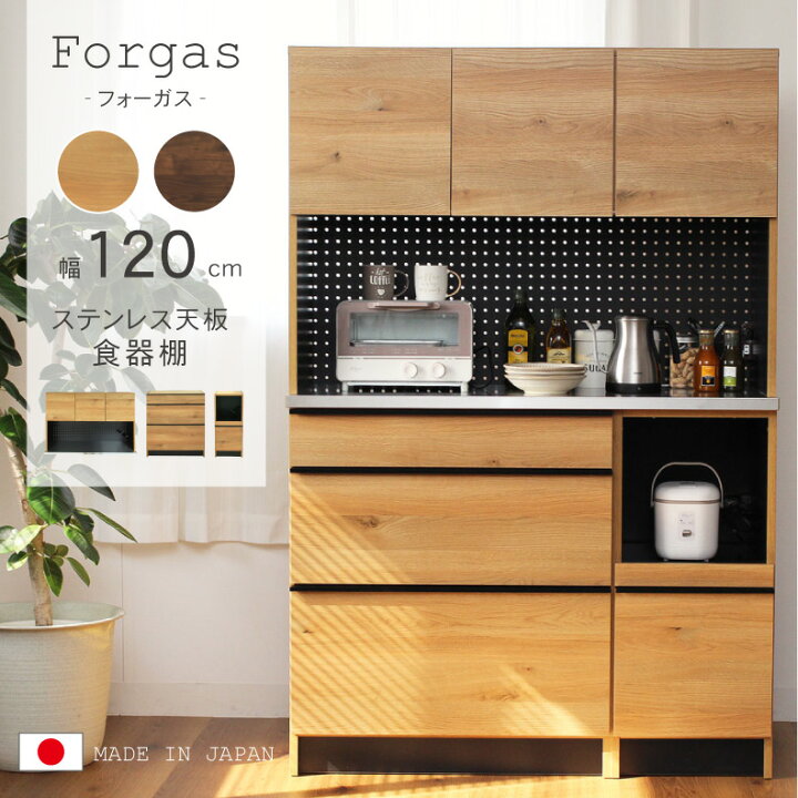 楽天市場】幅120cm 食器棚 下台80引出 40OP フォーガス 全2色  