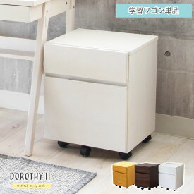 【5000円以上でマラソンP4倍】 幅40cm 学習デスクワゴン ドロシー 全3色 | 学習机 学習デスク 勉強机 子供机 リビング学習 パソコン テーブル つくえ 男の子 女の子 WH ホワイト 白 IV アイボリー クリーム色 BE ベージュ ベイジュ 生成り BR ブラウン 茶色 フルオープン ス