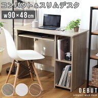 幅90cm デスク デビュー | 幅90 奥行40 デスク 90cm パソコンデスク 省スペース おしゃれ pcデスク オフ…