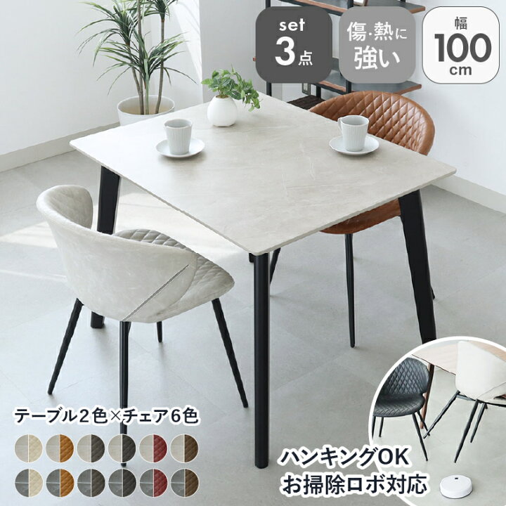 楽天市場】【傷汚れに強い】 幅100cm ダイニングテーブルセット 3点 