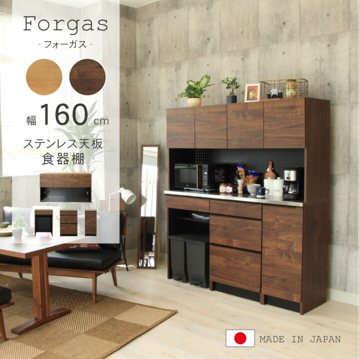 楽天市場】幅160cm 食器棚 下台60ダスト 60引出 40右開 フォーガス 全2 