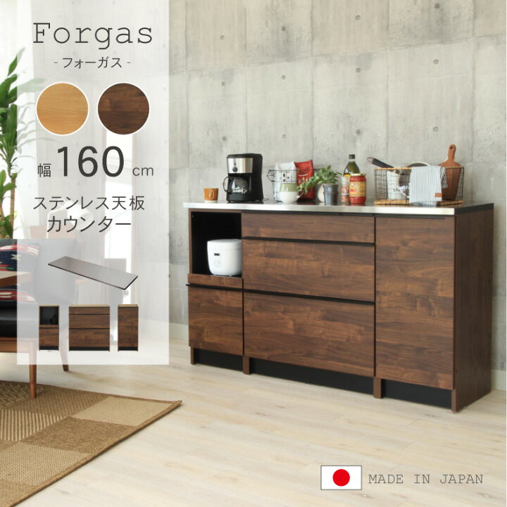 楽天市場】幅160cm カウンター 下台40OP 80引出 40右開 フォーガス 全2 