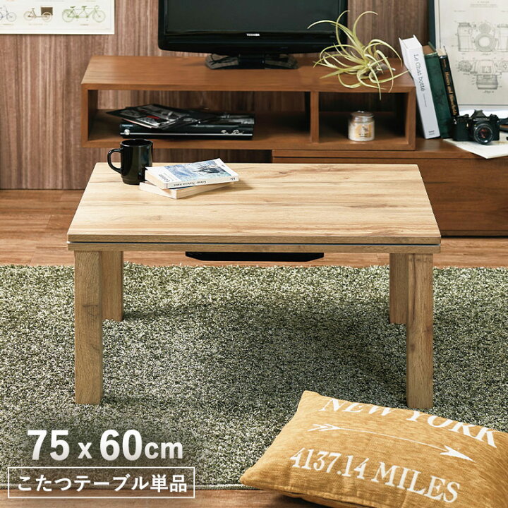 楽天市場】幅75cm こたつ ヴィンテージ | こたつ コタツ 炬燵 テーブル  