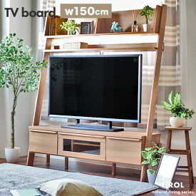 【マラソンP2倍】 150 テレビボード チロル | ハイタイプ テレビ台 150 壁面収納 TVボード 壁面家具 55インチ 60インチ リビング壁面収納 テレビラック おしゃれ AVラック テレビラック ナチュラル 大型テレビ 棚 テレビ収納 北欧