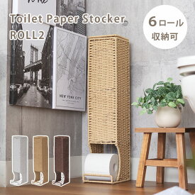 トイレットペーパーストッカー ロール2 | トイレ サニタリー 一人暮らし ファミリー お手洗い 御手洗い WH ホワイト 白 IV アイボリー クリーム色 BE ベージュ ベイジュ 生成り BR ブラウン 茶色 おしゃれ