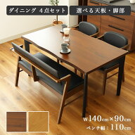 組立配送 選べる脚部と天板 幅140cm ダイニングテーブルセット ガーディ＆ベルガー2 2色 | 一枚板風 4人…