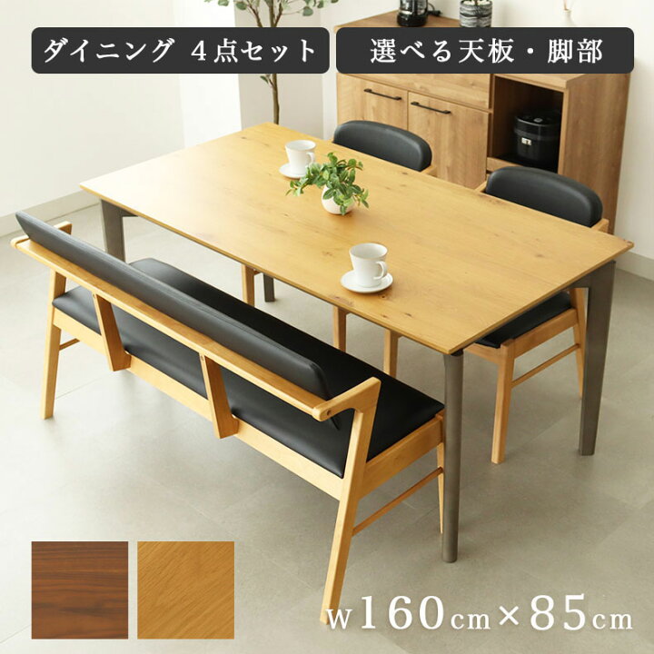 ② 4人掛け ダイニングセット テーブル幅160cm 椅子4脚 家具 食卓 
