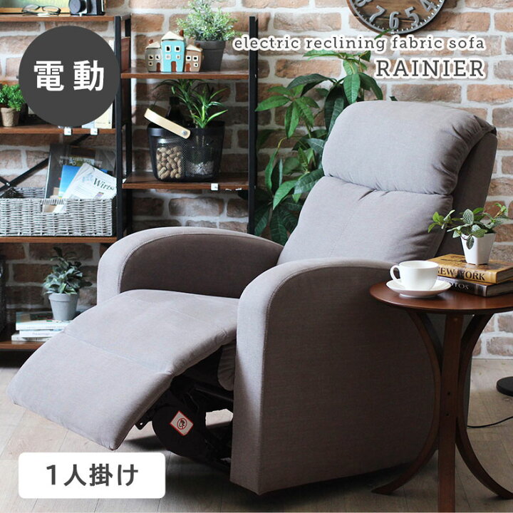 値下げしました!!】開封済/未使用 1人用 電動リクライニングソファ 