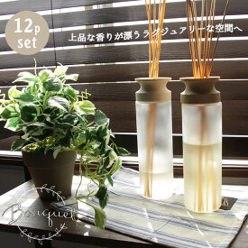 リードディフューザー 12個セット ブーケ2 全2色 | ディヒューザー アロマ 芳香 インテリア ルームフレグランス 芳香剤 ディフューザー ホームディヒューザー コレクション プレゼント BE ベージュ ベイジュ 生成り ナチュラル カントリー カフェ リビング 居間 おしゃれ