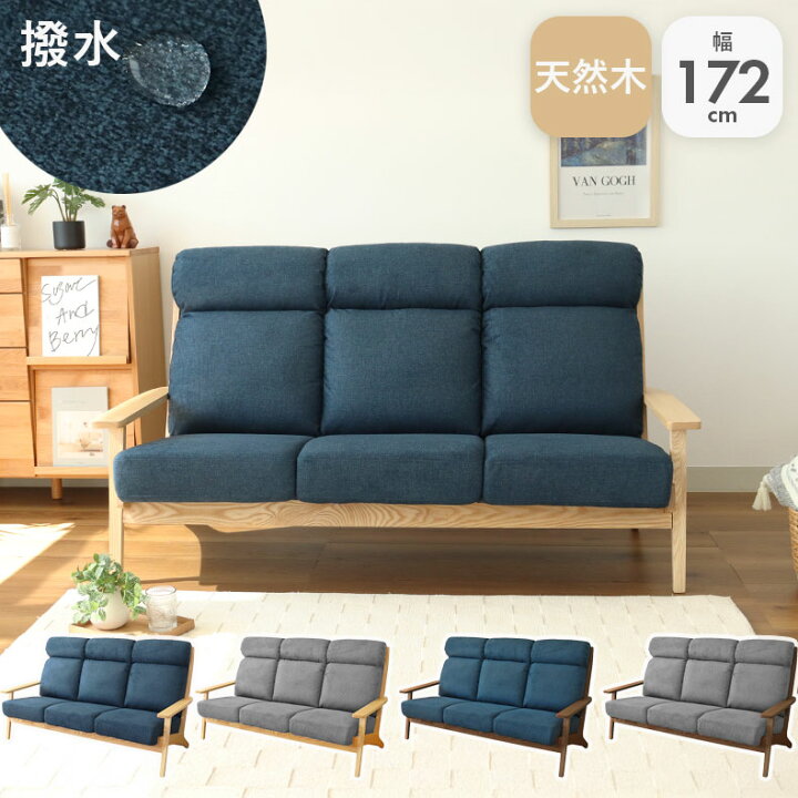 楽天市場】撥水 幅172cm 3人掛け ソファ ニーナS 全4色 | ソファー 