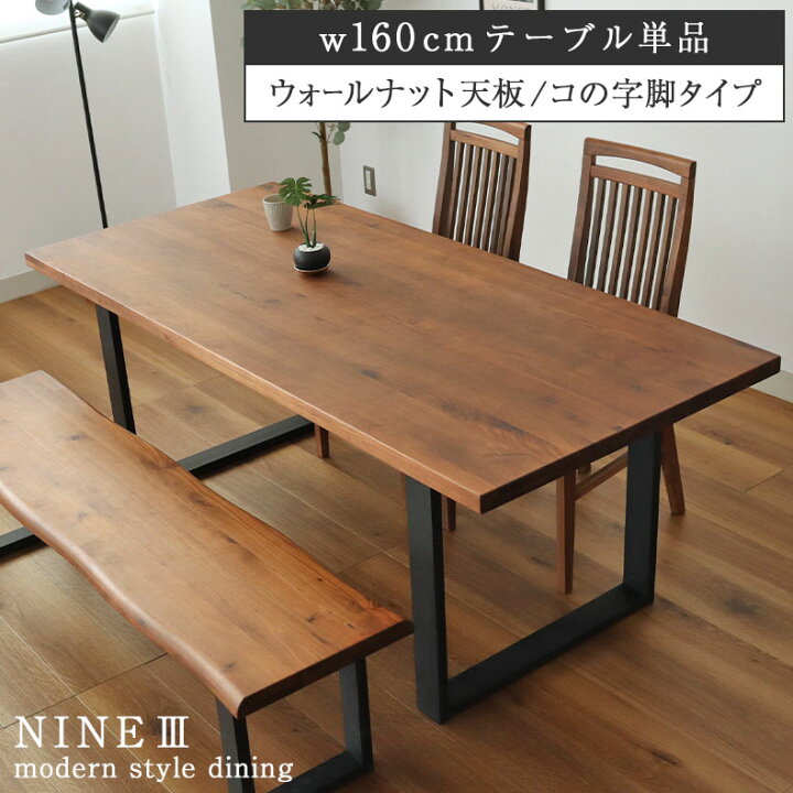 楽天市場】幅160 無垢 単品 ダイニングテーブル （ストレート天板 