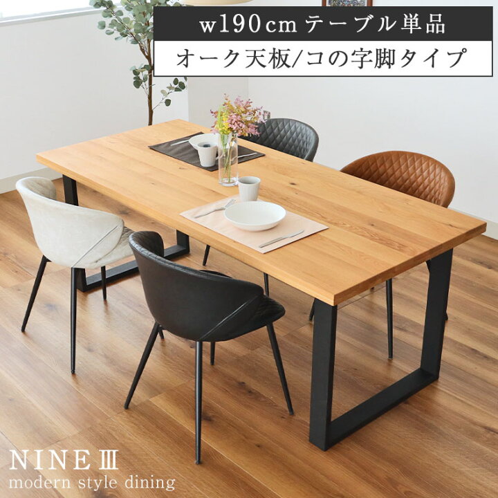 楽天市場】幅190 無垢 単品 ダイニングテーブル （ストレート天板 