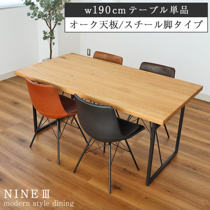 楽天市場】幅190 無垢 単品 ダイニングテーブル （ストレート天板 