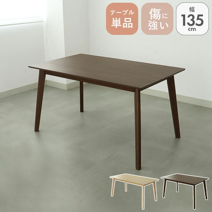 楽天市場】傷汚れに強い 幅135cm 4人 ダイニングテーブル ハンク 全2色 