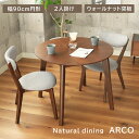 矢張 幅90cm 円形 ダイニングテーブルセット 3点 アルコ2 | 90cm 食卓テーブル テーブル ダイニング セット 高さ72.5cm おしゃれ 2人用 二人用 二人 ウォールナット 小さめ 矢張り ヘリンボーン コンパクト 天然木 奥行90 木製テーブル 木製