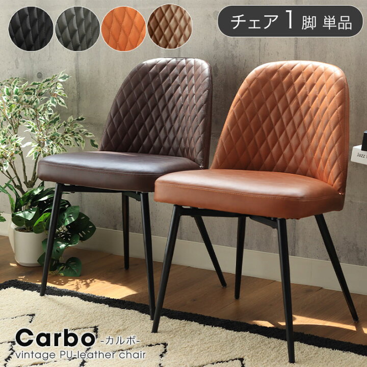楽天市場】ダイニングチェア カルボ 単品 | チェア アイアン おしゃれ 