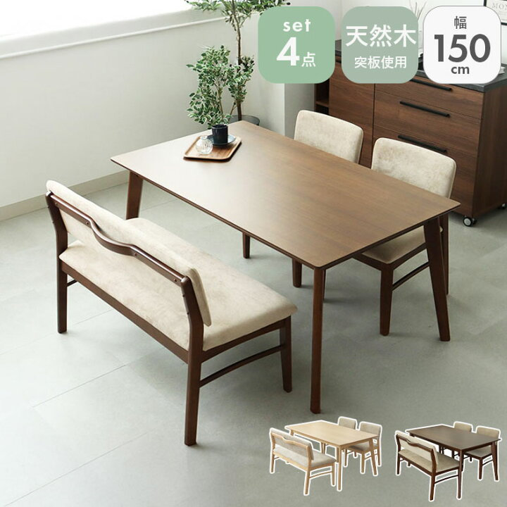 楽天市場】北欧 幅150cm ダイニングテーブルセット ローリー 4点セット 