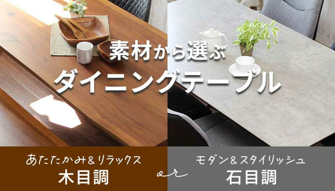 楽天市場 | マナベインテリアハーツ楽天市場店 - 素材から選ぶ 