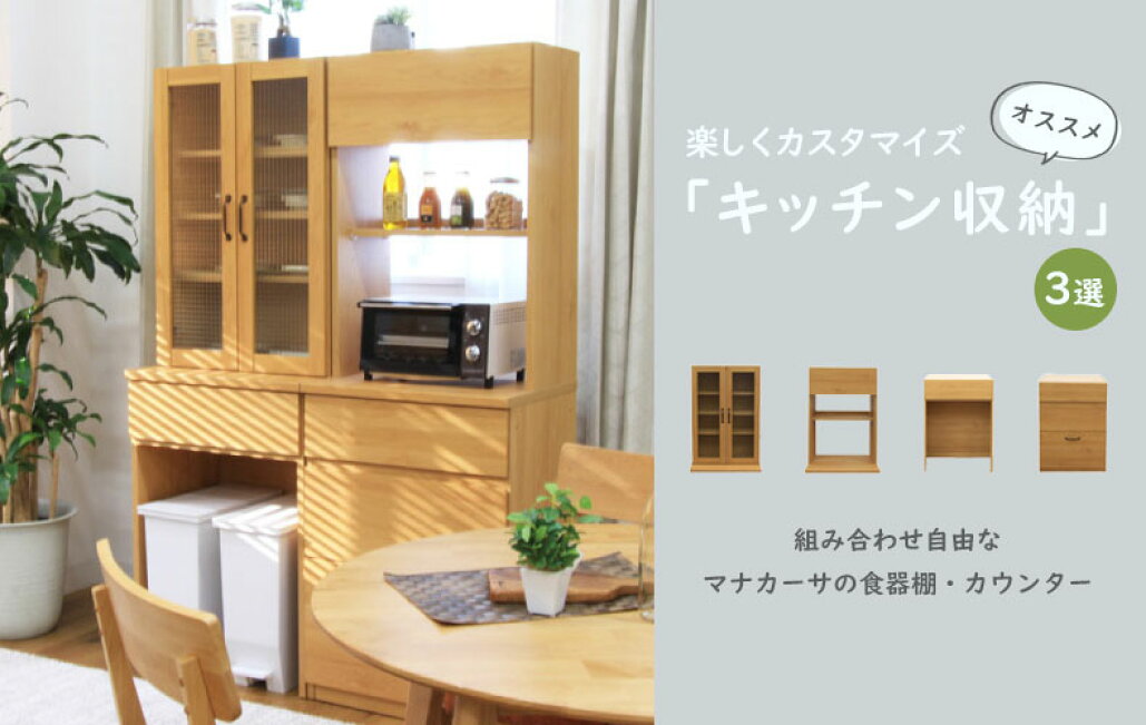 楽天市場 | マナベ家具 楽天市場店 - 楽しくカスタマイズ！組み合わせ 