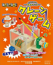 楽天市場 工作 クレーンゲームの通販