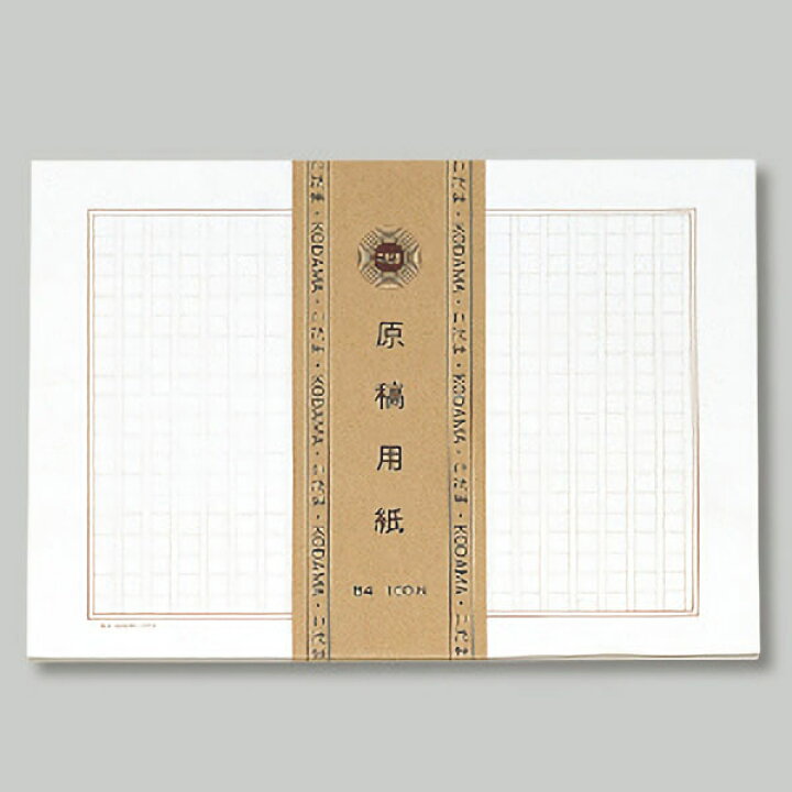 楽天市場 楽天最安値に挑戦 こだま原稿用紙５００枚２０ ２０ ｂ４ 学びmono