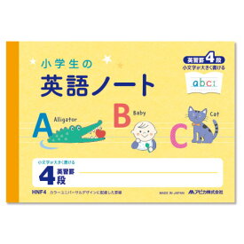 楽天市場 英語 ノート 4線の通販