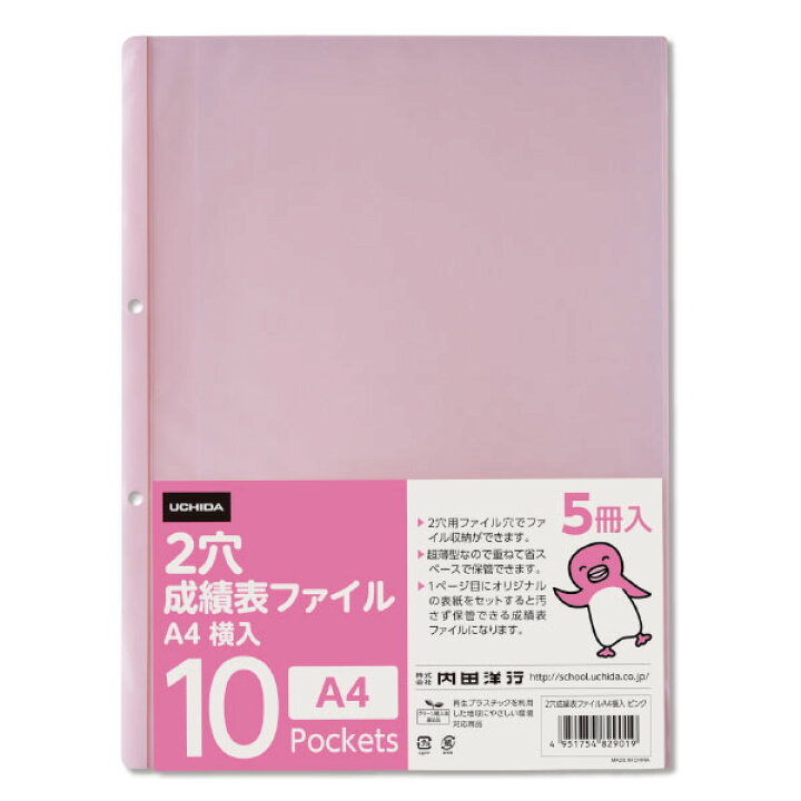楽天市場 ２穴成績表ファイルａ４横 １０ｐ ピンク ５冊 学びmono