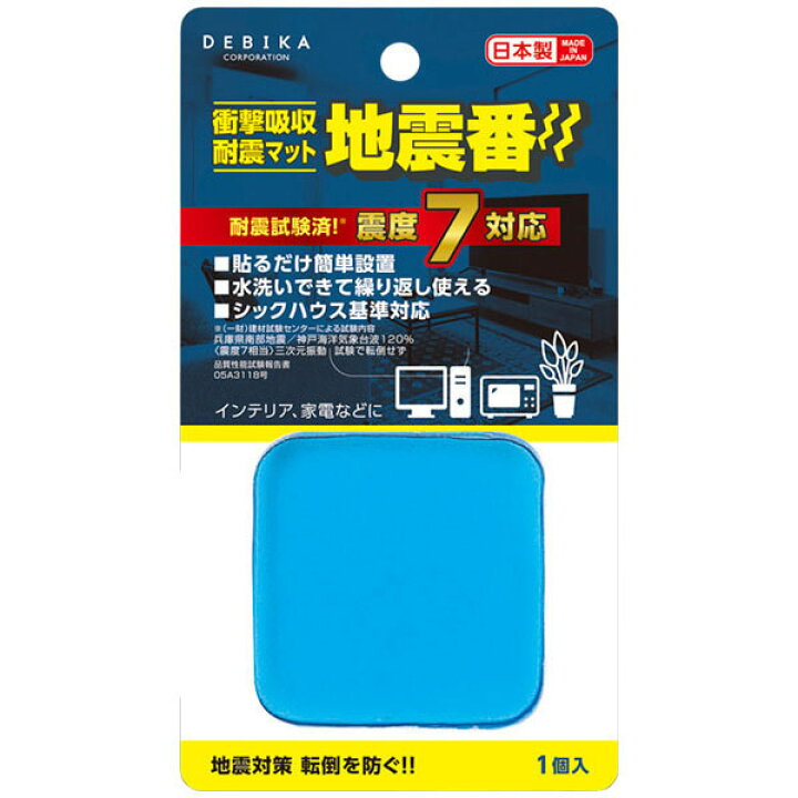 地震番 1P 703831 転倒防止用品 耐震マット 耐震グッズ 地震番 