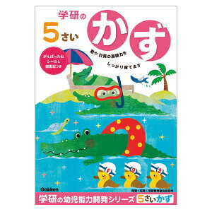 学研 5才のワーク かず 知育玩具 価格比較 価格 Com
