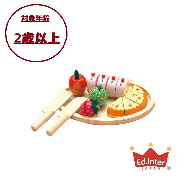 楽天市場 ままごとランチパーティ エド インター2歳 プレゼント 知育玩具 ままごと たべもの まなびっこ あそびっこ