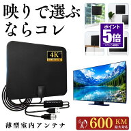 【今だけ最大20％OFFクーポン】 【 薄型でスマート】 室内アンテナ テレビ ブースター TV 最強 テレビア…