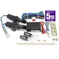 2ドア専用 キーレスエントリーキット アンサーバック ロック アンロック 集中ドアロック リモコン セキュ…