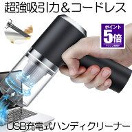 【今だけ最大20％OFFクーポン】 キーボードクリーナー ハンディクリーナー 卓上クリーナー 掃除機 小型 …