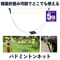 【どこでも使える】 バドミントンネット 家庭用 持ち歩き ポータブル 収納バッグ付き 屋外 練習用 子供 …