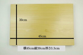 青森 ひば まな板 横45cm縦30cm厚さ3.3cm ヒバ 母の日 ギフト プレゼント 木製 大きい 抗菌 天然木 一枚板 送料無料 受注生産 キッチン雑貨 キッチン用品 引っ越し祝い 贈答用 台所用品 新生活 4530